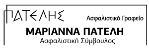 Logo, ΑΣΦΑΛΕΙΕΣ ​ΝΕΑ ΕΡΥΘΡΑΙΑ ΠΑΤΕΛΗ ΜΑΡΙΑΝΝΑ